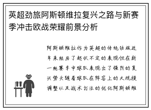 英超劲旅阿斯顿维拉复兴之路与新赛季冲击欧战荣耀前景分析 英超劲旅阿斯顿维拉复兴之路与新赛季冲击欧战荣耀前景分析