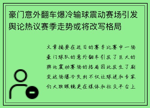 豪门意外翻车爆冷输球震动赛场引发舆论热议赛季走势或将改写格局
