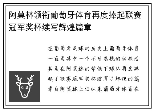 阿莫林领衔葡萄牙体育再度捧起联赛冠军奖杯续写辉煌篇章