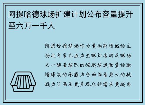 阿提哈德球场扩建计划公布容量提升至六万一千人