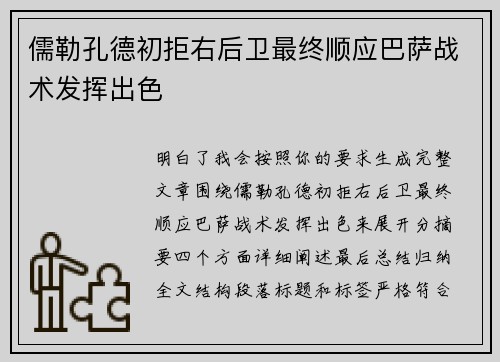 儒勒孔德初拒右后卫最终顺应巴萨战术发挥出色 儒勒孔德初拒右后卫最终顺应巴萨战术发挥出色