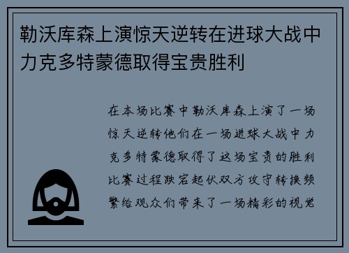 勒沃库森上演惊天逆转在进球大战中力克多特蒙德取得宝贵胜利 勒沃库森上演惊天逆转在进球大战中力克多特蒙德取得宝贵胜利