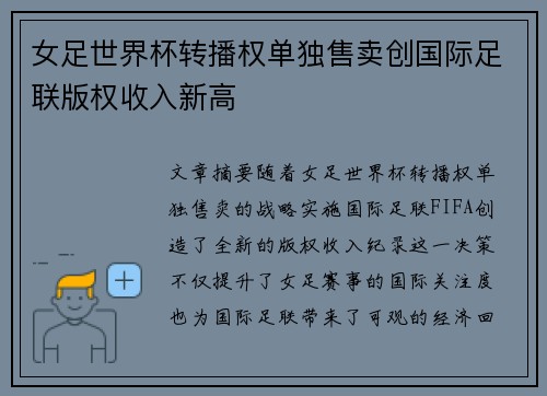 女足世界杯转播权单独售卖创国际足联版权收入新高