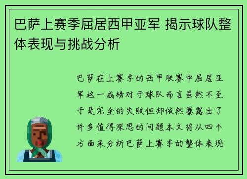 巴萨上赛季屈居西甲亚军 揭示球队整体表现与挑战分析 巴萨上赛季屈居西甲亚军 揭示球队整体表现与挑战分析