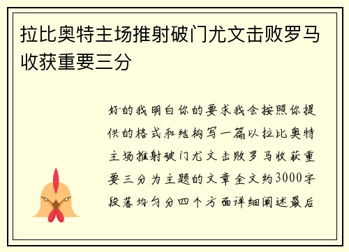 拉比奥特主场推射破门尤文击败罗马收获重要三分